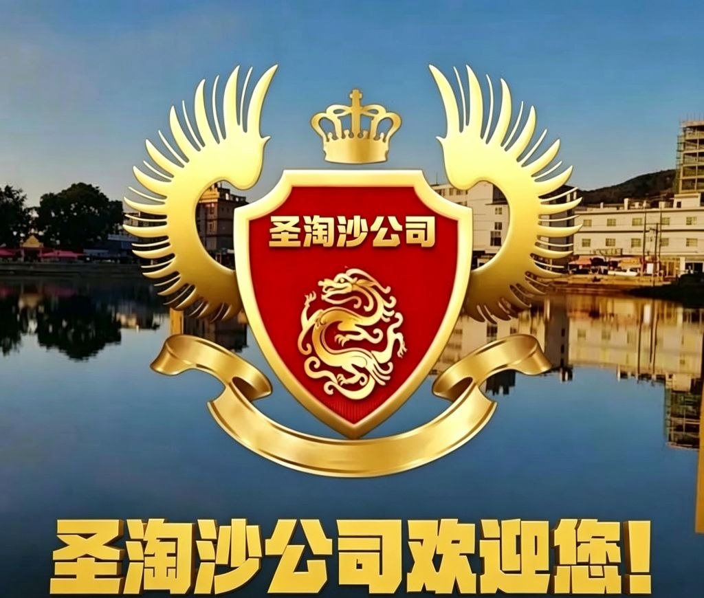 圣淘沙游戏产品3